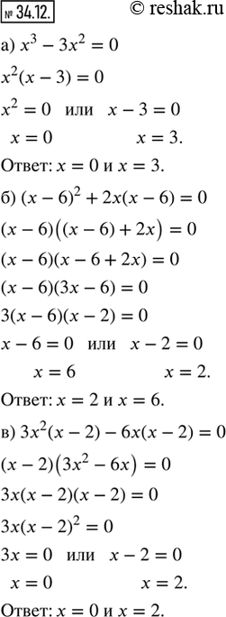  34.12.  : ) x^3 - 3x^2 = 0;                 ) x^3 - 5x^2 = 0; ) (x - 6)^2 + 2x(x - 6) = 0;      ) (x + 4)^2 - 3x(x + 4) = 0; ) 3x^2 (x - 2) -...