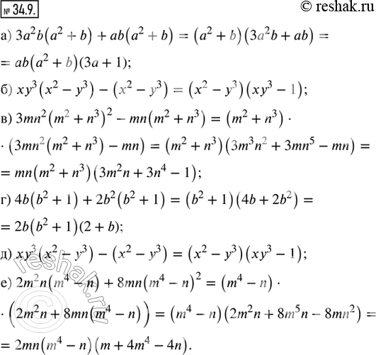  34.9.           :) 3a^2 b(a^2 + b) + ab(a^2 + b); ) xy^3 (x^2 - y^3) - (x^2 - y^3); ) 3mn^2...