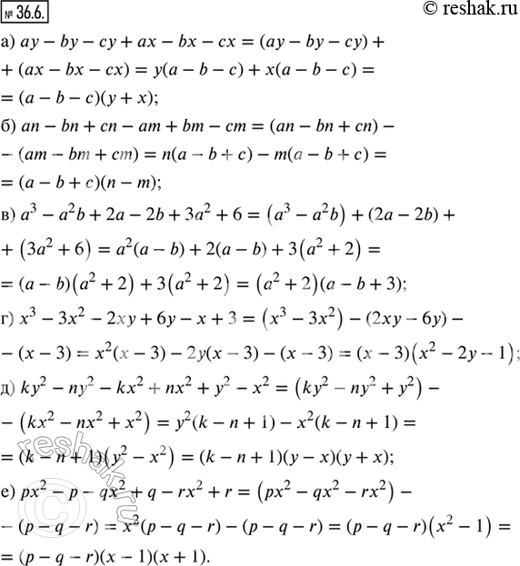  36.6.     : ) ay - by - cy + ax - bx - cx;) an - bn + cn - am + bm - cm; ) a^3 - a^2 b + 2a - 2b + 3a^2 + 6;) x^3 - 3x^2 -...