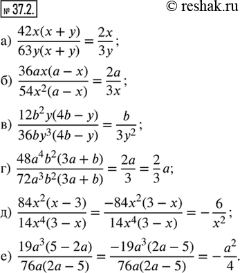  37.2.    :) (42x(x+y))/(63y(x+y));) (36ax(aa-x))/(54x^2 (a-x));) (12b^2 y(4b-y))/(36by^3 (4b-y)); ) (48a^4 b^2...