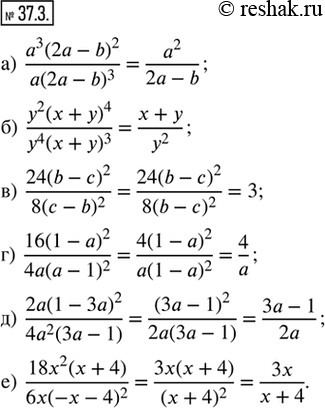 37.3.    :) (a^3 (2a-b)^2)/(a(2a-b)^3);) (y^2 (x+y)^4)(y^4 (x+y)^3);) (24(b-c)^2)/(8(c-b)^2);) (16(1-a)^2)/(4a(a-1)^2);)...