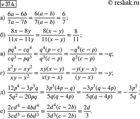  37.4.    :) (6a - 6b)/(7a - 7b);) (8x - 8y)/(11x - 11y); ) (pq^4 - cq^4)/(cq^3 - pq^3);) (x^2 y - xy^2)/(xy - x^2); )...