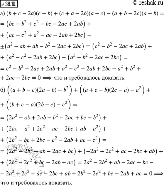  38.10. ,     :) (b +   2)(  b) + ( +   2b)(  )  ( + b  2)(  b);) (( + b - )(2 - b) - b^2) + (( + c -...