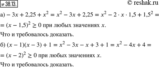  38.13. ,          :) 3 + 2,25 + ^2;   ) ( - 1)(x - 3) +...