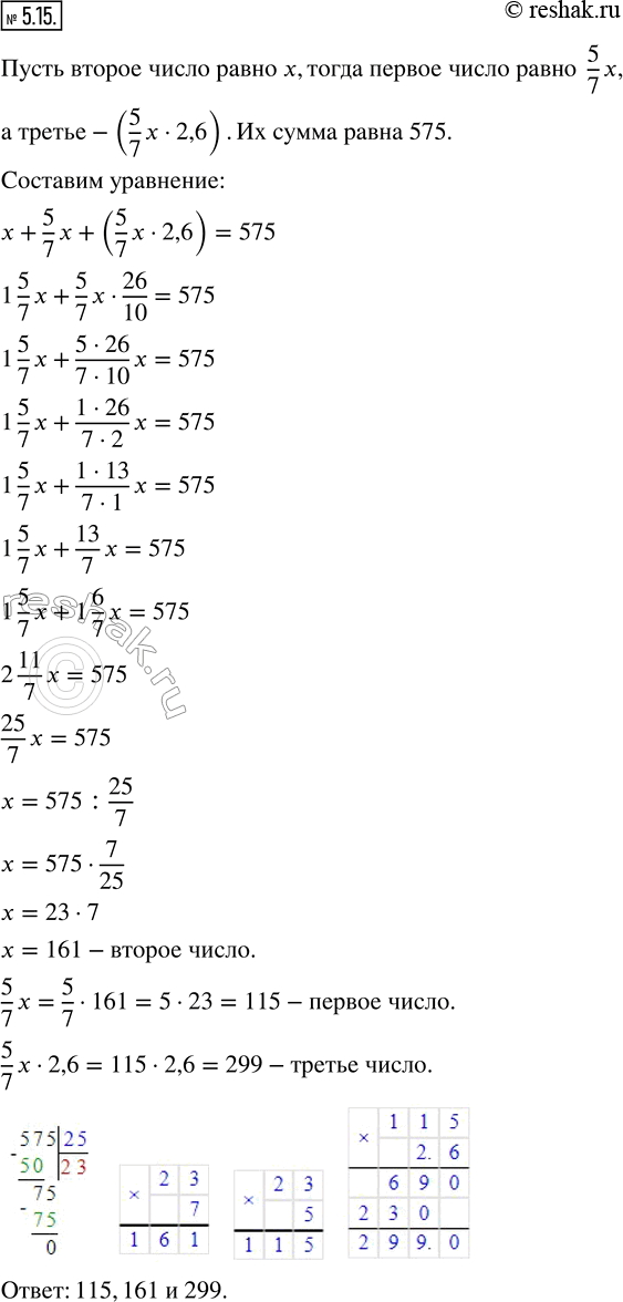Изображение 5.15. Решите задачу, выделяя три этапа математического моделирования.Сумма трёх чисел равна 575. Первое число составляет 5/7 от второго и в 2,6 раза меньше третьего....