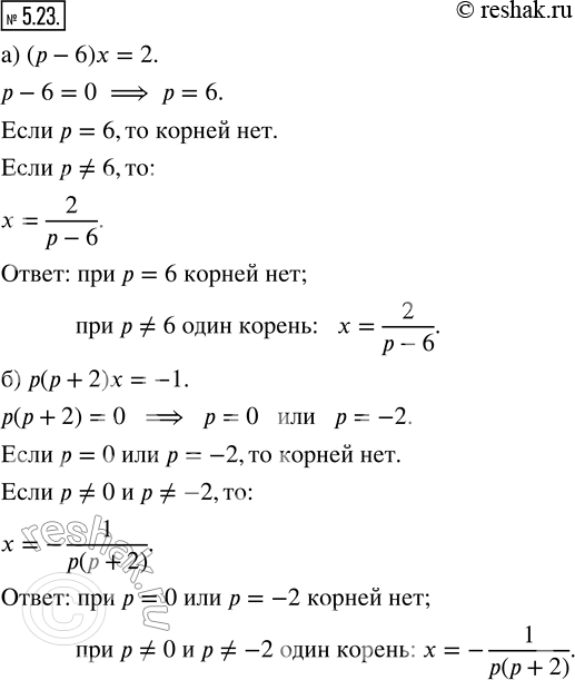 Изображение 5.23. Решите уравнение с параметром р:а) (р - 6)x = 2;б) р(р + 2)х = -1;в) (р + 3,7)х = 8,5;г) р(р + 9)x =...