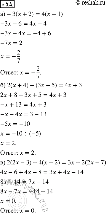 Изображение 5.4. Решите уравнение. а) —3(x + 2) = 4(x - 1);б) 2(х + 4) - (3x - 5) = 4x + 3;в) 2(2x - 3) + 4(x - 2) = 3x + 2(2x - 7);г) 6(x - 3) = -5(1 - 2x);д) 4(3 - x) -...