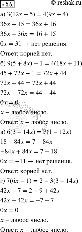 Изображение 5.6. Решите уравнение. а) 3(12x - 5) = 4(9x + 4);б) 9(5 + 8x) - 1 = 4(18x + 11);в) 6(3 - 14x) = 7(1 - 12x);г) 7(6x - 1) = 2 - 3(3 -...