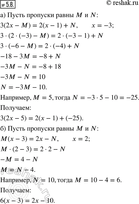 Изображение 5.8. Заполните пропуски так, чтобы:а) х = — 3 был корнем уравнения 3(2x — ...) = 2(х — 1) + ...;б) x = 2 был корнем уравнения ...(x — 3) = 2х —...