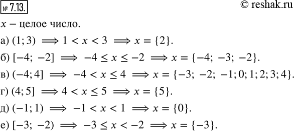 Изображение 7.13. Перечислите все целые числа, принадлежащие промежутку:а) (1; 3);     в) (-4; 4];   д) (-1; 1);б) [-4; -2];   г) (4; 5];    е) [-3;...