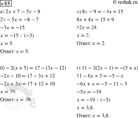 Изображение 8.9. Решите уравнение:а) 2х + 7 = 5х — 8;б) -2(х + 5) = 17 - (3х - 12);в) 8х — 9 = — 4х +15;г) 11 - 3(2х - 1) = -(5 +...