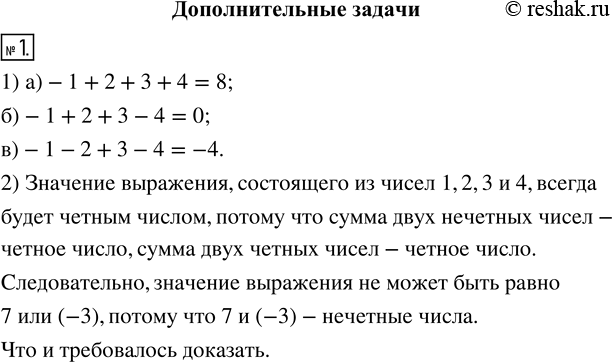 Изображение 1. 1) В записи 1 2 3 4 расставьте знаки «+» или «-» между всеми числами и, если надо, перед единицей так, чтобы значение полученного числового выражения было равно: а)...