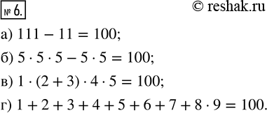 Изображение 6. Составьте числовое выражение, значение которого равно 100, используя только указанные цифры: а) пять единиц; б) пять пятёрок; в) 1, 2, 3, 4, 5 (именно в таком...