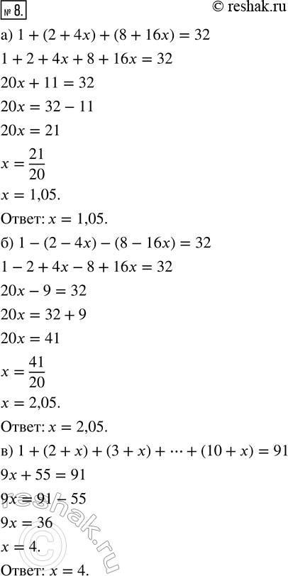 Изображение 8. Решите уравнение:а) 1 + (2 + 4x) + (8 + 16x) = 32;б) 1 - (2 - 4х) - (8 - 16x) = 32;в) 1 + (2 + x) + (3 + x) + ... + (10 + x) = 91;г) 1 + (1 + x) + (1 + 2x) +...