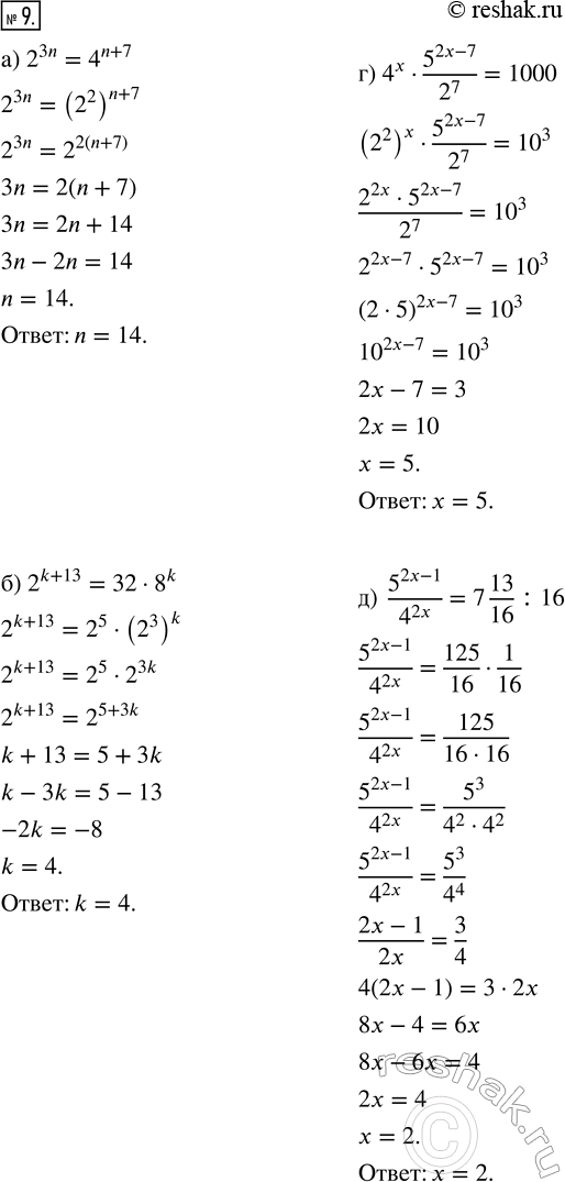 Изображение 9. Решите уравнение:а) 2^(3n) = 4^(n+7);           г) 4^x · (5^(2x-7))/2^7 = 1000;б) 2^(k+13) = 32 · 8^k;        д) (5^(2x-1))/4^(2x) = 7 13/16 : 16;в) (4^x ·...