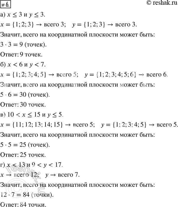 Изображение 6. В упражнениях 6 и 7 найдите количество точек координатной плоскости, у которых абсцисса х и ордината у — натуральные числа, удовлетворяющие заданным соотношениям.а)...
