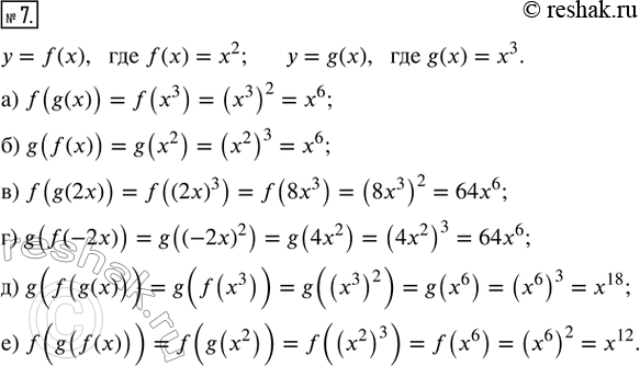  7.    = f(),  f() = ^2,   = g(),  g(x) = ^3. :) f(g(x));   ) f(g(2));    ) g(f(g(x)));) g(f(x));   ) g(f(-2));   )...