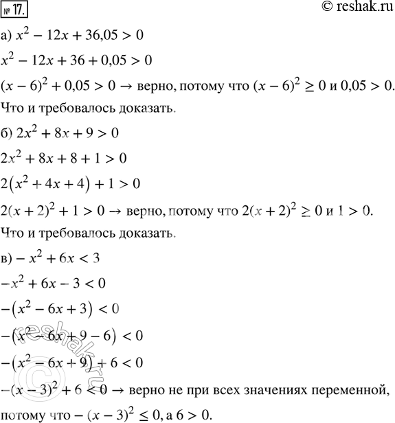  17.   , ,       :) ^2  12 + 36,05 > 0;   ) ^2  4 + 4^2 ? 0;) 2^2 + 8x + 9 > 0;  ...