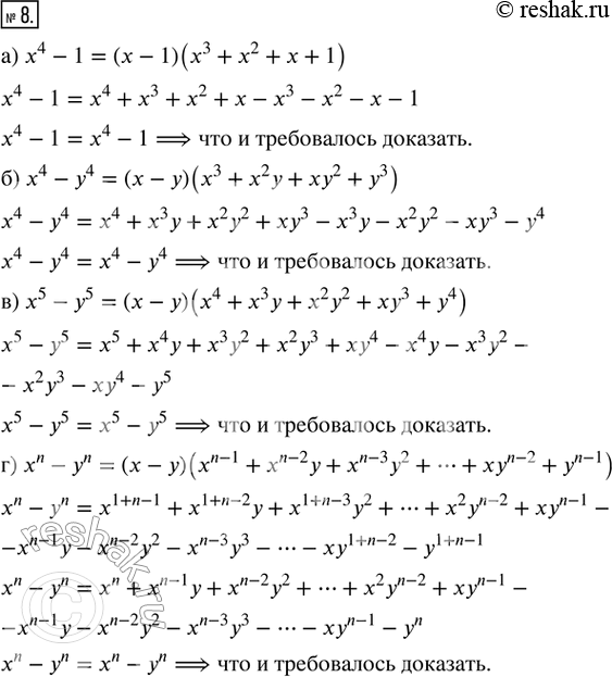  8.  :) ^4 - 1 = ( - 1)(x^3 + ^2 + x + 1);) ^4 - ^4 = ( - )(^3 + ^2  + ^2 + ^2);) ^5 - ^5 = ( - )(x^4 + ^2  + ^2 ^2 + ^2...
