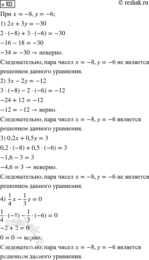  102.     x = -8,  = -6  :1) 2 + 3 = -30;   3) 0,2x + 0,5 = 3;2) 3 - 2 = -12;   4) 1/4  - 1/3  =...