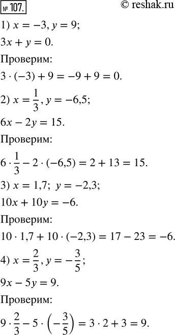  107.     x  y,     : 1) x = -3,  = 9;       3) x = 1,7,  = -2,3;2)  = 1/3, y = -6,5;   4) x = 2/3, y...