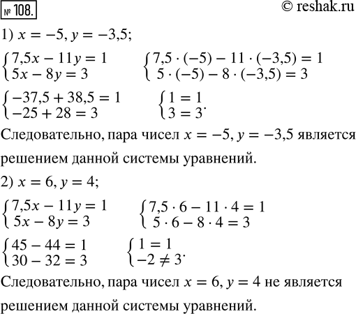  108.     {7,5x - 11y = 1;   5x - 8y = 3}   :	1) x = -5, y = -3,5;   2)  = 6, y =...