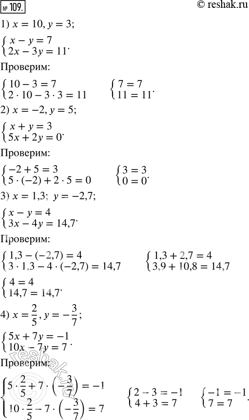  109.   ,     :1) x = 10, y = 3;   3)  = 1,3,  = -2,7;2)  = -2,  = 5;   4)  =2/5,  =...