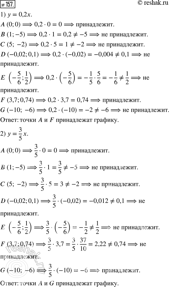  157.   (0;0), (1;-5), (5;-2), D(-0,02;0,1), (-5/6;1/2), F(3,7;0,74), G(-10;-6)  ,    :1) y = 0,2;    3) y = -2/5...