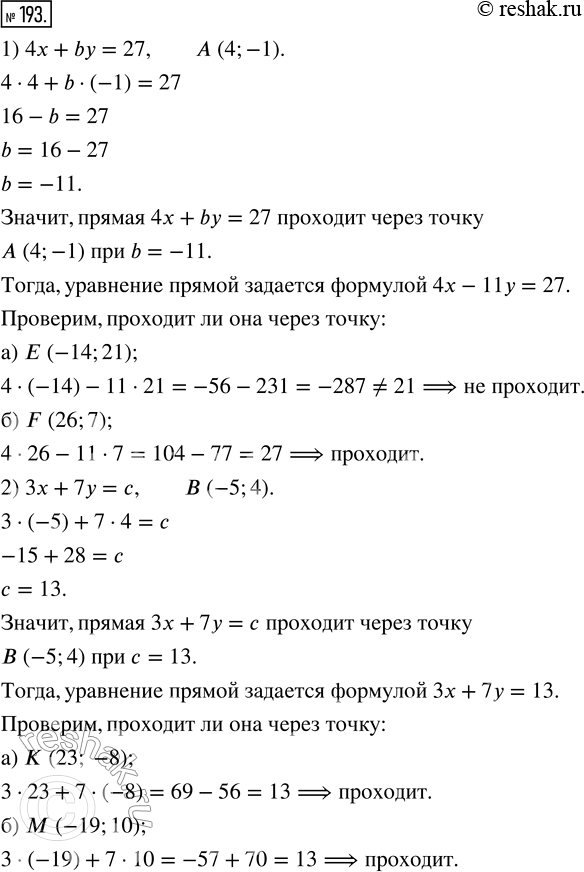  193. 1)    b  4 + by = 27     (4; -1)?        : )  (-14; 21); ) F (26; 7)?2)  ...