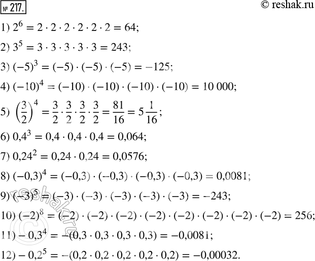  217.   :1) 2^6;      4) (-10)^4;    7) 0,24^2;     10) (-2)^8;2) 3^5;      5) (3/2)^4;    8) (-0,3)^4;   11) -0,3^4;3) (-5)^3;   6) 0,4^3;   ...