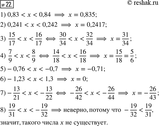  22.  -  ,    < x < b:1) a = 0,83, b = 0,84;     5)  = -0,76, b = -0,7;2) a = 0,241, b = 0,242;   6)  = -1,23, b =...