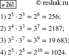  241.         :1) 2^5  2^3;   2) 3^4  3^3;   3) 3^2  3^7;   4) 2^5 ...