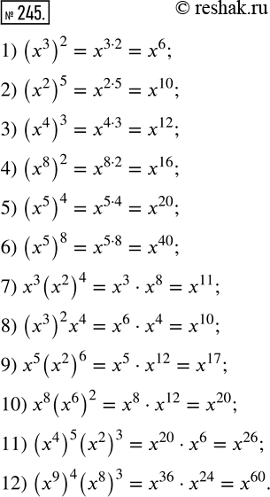  245.       :1) (^3)^2;   5) (^5)^4;       9) x^5(x^2)^6;2) (^2)^5;   6) (x^5)^8;       10) x^8(x^6)^2;3) (x^4)^3;  ...