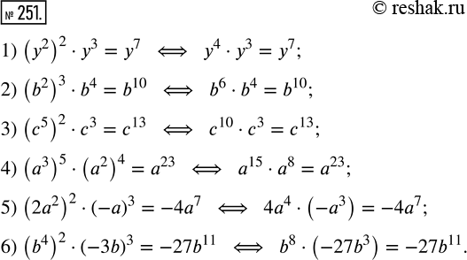  251.    ,   :		1) (...)^2  (...)^3 = y^7;    4) (...)^5  (...)^4 = ^23;2) (...)^3  (...)^4 = b^10;   5)...