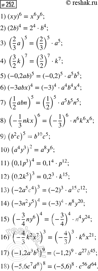  252.       :1) (xy)^6;       7) (1/2 abn)^5;    13) (-2a^5 c^4)^3;2) (2b)^4;       8) (-1/3 nkx)^6;   14)...