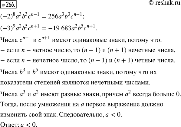  266.     , b,    . ,   (-2)^8 ^3 b^3 ^(n-1)  (-3)^9 ^2 b^5 ^(n+1)   .   ...