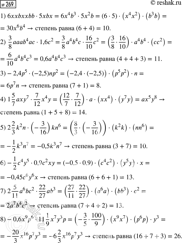  269.       ,    :1) bbb  5xbx;            5) 2 2/3 k^2 n  (-3/16)kn^6;2) 3/8 aaab^4 ac  1,6c^2;...