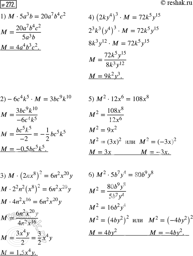  272.     ,   :1)   5^3 b = 20^7 b^4 ^2;    4) (2ky^4)^3   = 72k^5 y^15;2) -6^4 k^5   = 3bc^9 k^10;    5)...