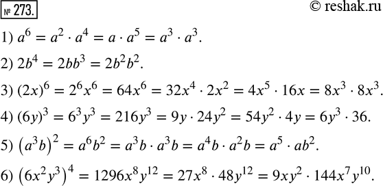  273.             :1) ^6;    3) (2x)^6;   5) (^3 b)^2;2)...