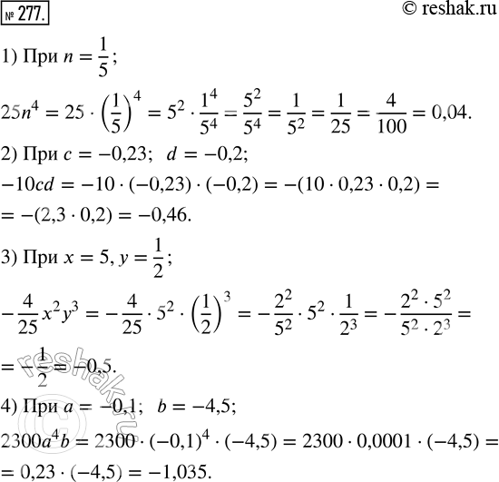  277.   :1) 25n^4  n = 1/5;2) -10cd   = -0,23, d = -0,2;3) 4/25 x^2 y^3  x = 5,  = 1/2;4) 2300^4 b   = -0,1, b =...
