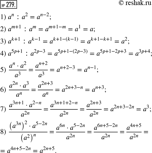 279.       :1) a^n : a^2;             5) (a^n  a^2)/a^3;2) a^(m+1) : a^m;         6) (a^2n  a^3)/a^n;3) a^(k+1) : a^(k-1);    ...