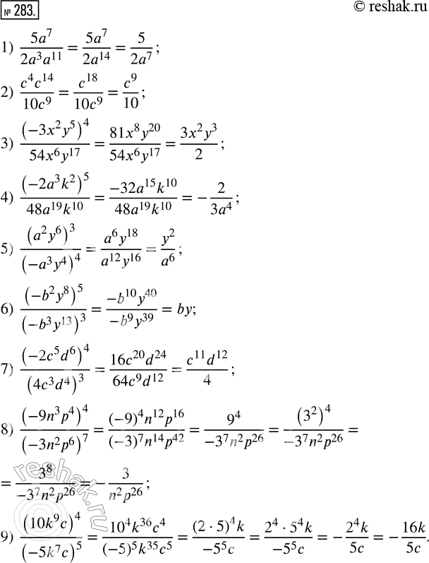  283.  :1) 5a^7/(2a^3 a^11);             4) (-2a^3 k^2)^5/(48a^19 k^10);   7) (-2c^5 d^6)^4/(4c^3 d^4)^3;2) (c^4 c^14)/10c^9;             5) (a^2...