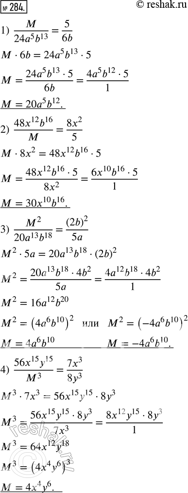  284.   M  ,   :1) M/(24a^5 b^13) = 5/6b;      3) M^2/(20a^13 b^18) = (2b)^2/5a;2) (48x^12 b^16)/M = 8x^2/5;   4)...