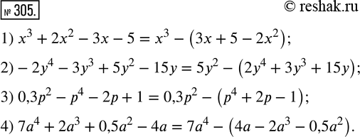  305.        :1) x^3 + 2^2 - 3x - 5;          3) 0,3^2 - ^4 - 2 + 1;2) -2^4 - 3^3 + 5^2 - 15;    4) 7^4 +...
