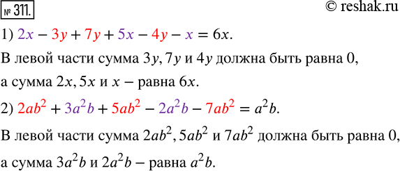  311.      ,   :1) 2  3  7  5  4   = 6;2) 2b^2  3a^2 b  5ab^2   2^2b  7ab^2 =...