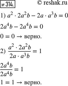  314.  : ^2, 2^2b, 2, a^3 b.       :1) ,   ;2) ,  ...