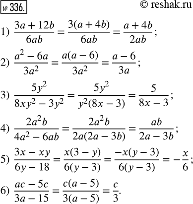  336.  :1) (3a+12b)/6ab;    3) 5y^2/(8xy^2-3y^2);   5) (3x-xy)/(6y-18);2) (a^2-6a)/3a^2;   4) 2a^2b/(4a^2-6ab);    6)...