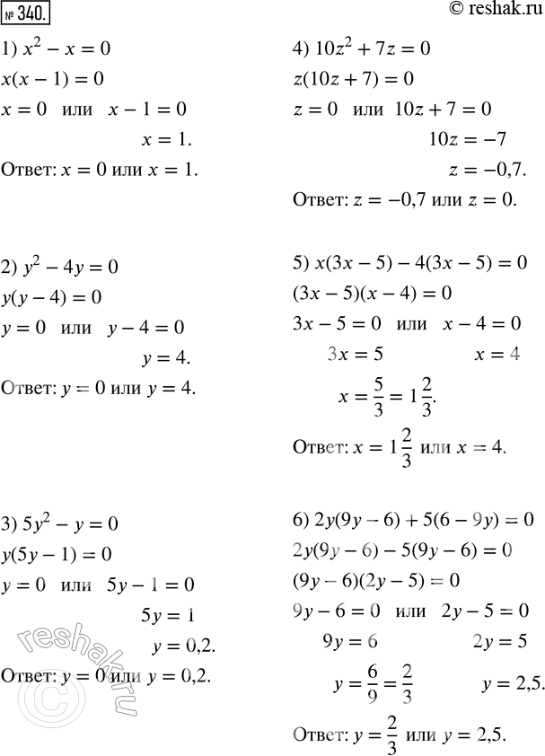 340.  :1) ^2 -  = 0;    4) 10z^2 + 7z = 0;2) y^2 - 4y = 0;   5) x(3x - 5) - 4(3x - 5) = 0;3) 5y^2 -  = 0;   6) 2(9 - 6) + 5(6 - 9) =...