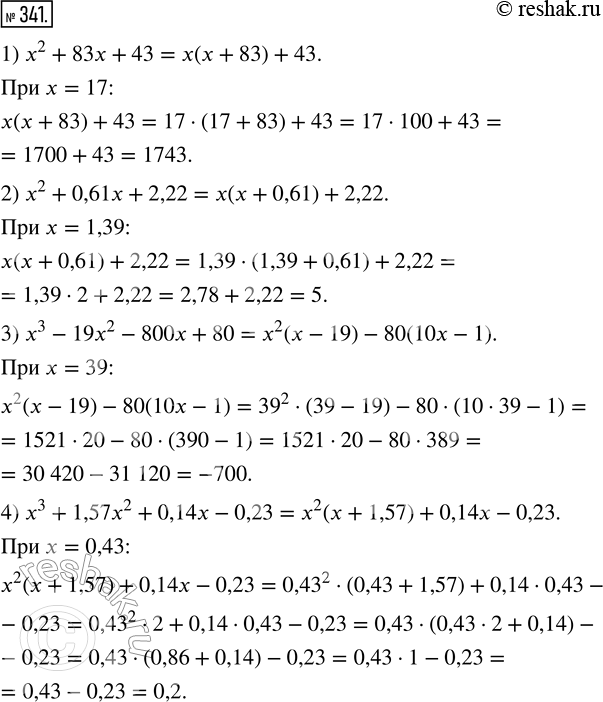  341.    ,   ,   :1) ^2 + 83x + 43  x = 17;2) ^2 + 0,61x + 2,22  x = 1,39;3) x^3 - 19x^2 -...