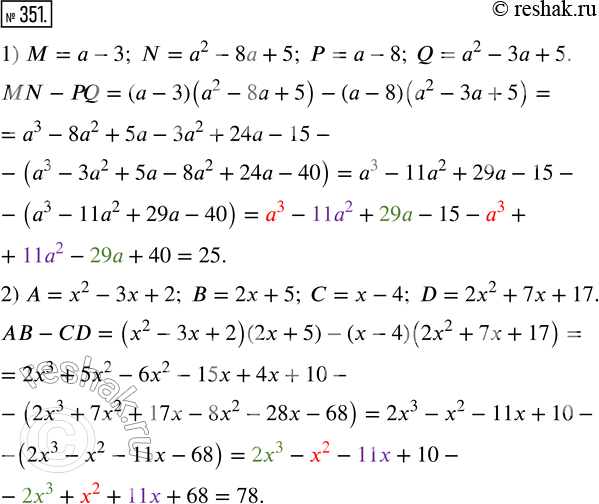  351.  :1) MN - PQ,   =  - 3, N = ^2 - 8 + 5,  =  - 8, Q = ^2 - 3 + 5;2)  - D,   = ^2 - 3 + 2,  = 2 + 5,  =  - 4, D = 2^2 +...